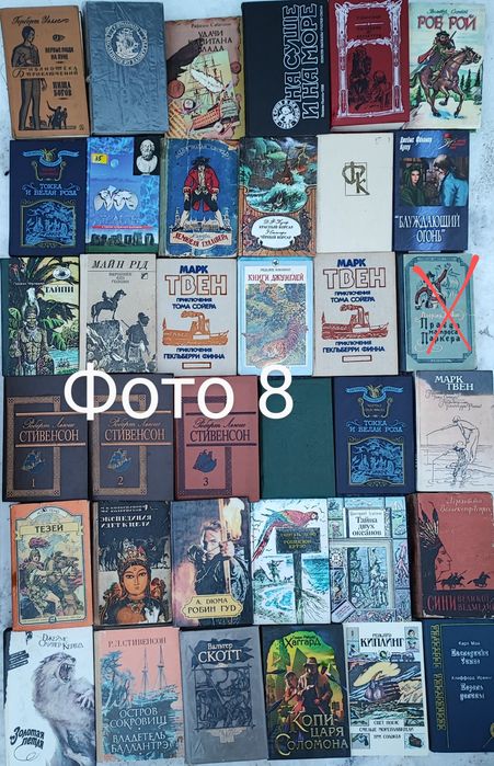 1. Комплект Книги, пригоди, література, Жюль Верн, Ламур, Купер, Твен