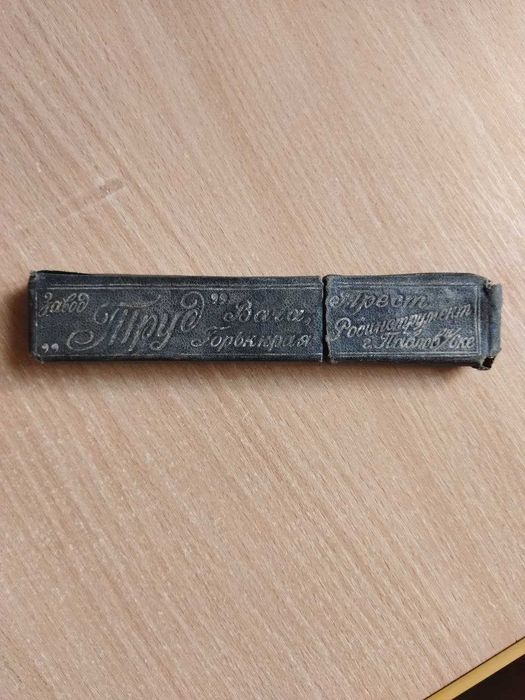 Опасная бритва, завод "Труд"