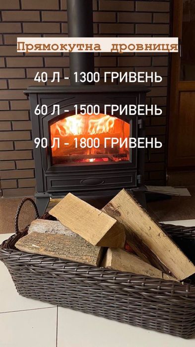 Прямокутні дровниці