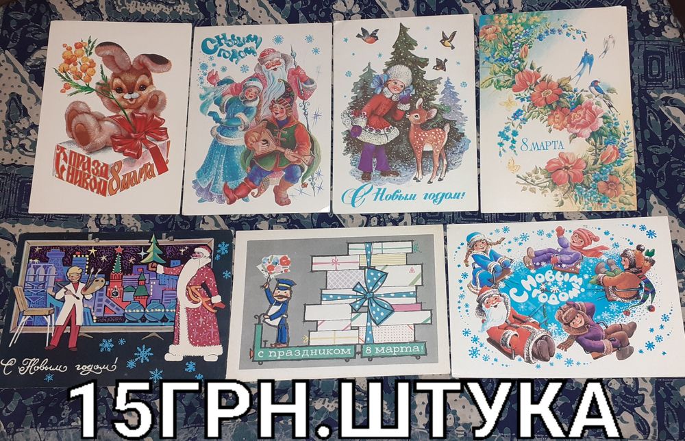 Открытки Ссср/Листівки СРСР