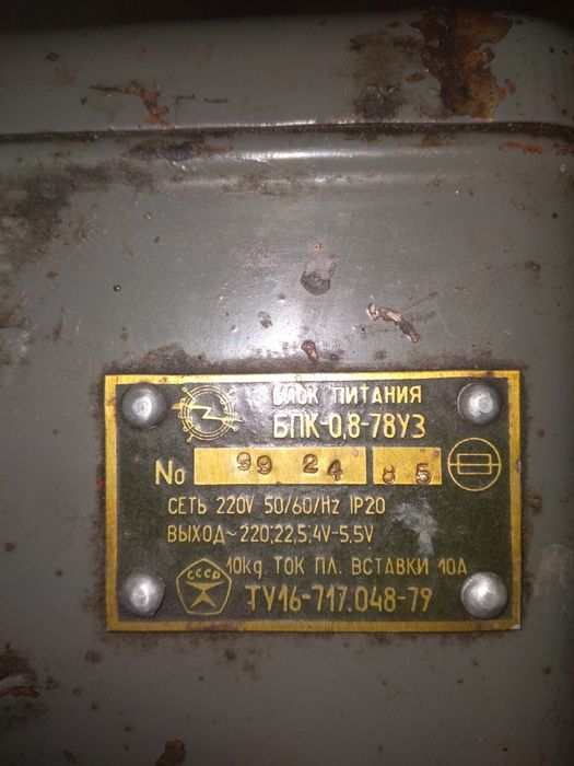 Блок    питания    СССР