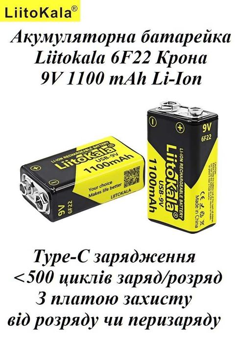 Акумулятор Liitokala 18650 34B HG2 9v Крона 6F22