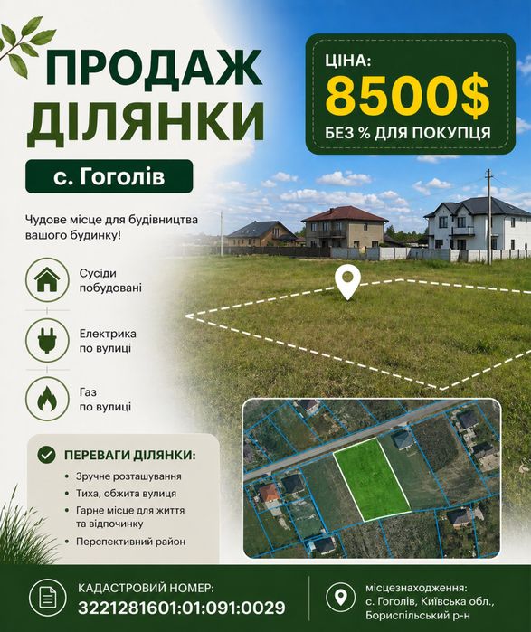 Без % Продаж ділянки с. Гоголів ‼️15 хв від центру Броварів‼️