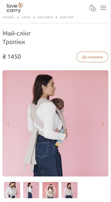 Май-слінг Тропіки как новый