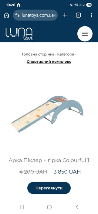 Арка піклера + гірка Luna toys