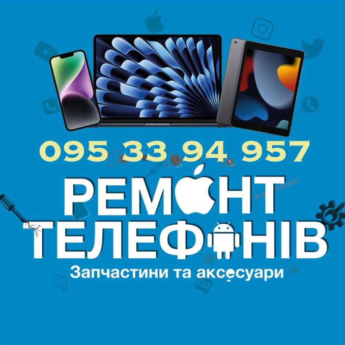 Ремонт телефонов, Apple , Watch, планшет, ноутбуки