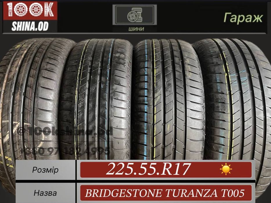 Шины БУ 225 55 R 17 Bridgestone turanza t005 Лето Комплект резина