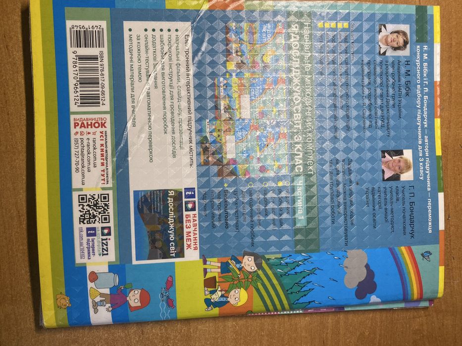 Я досліджую світ 3 клас 2 частини