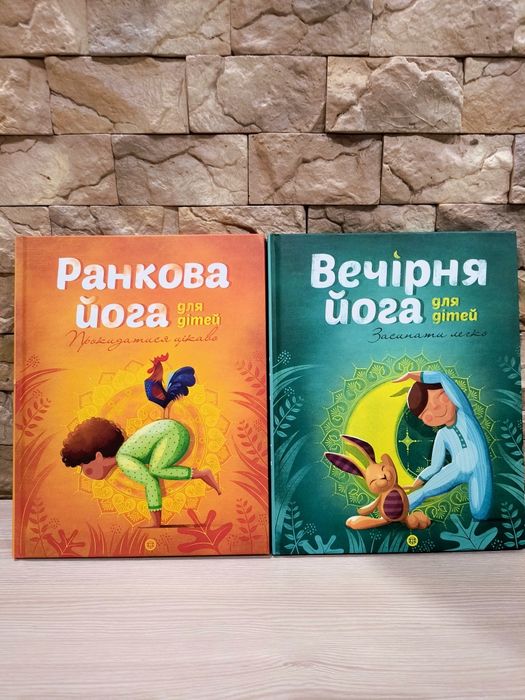 Комплект Ранкова йога для дітей, Вечірня йога для дітей