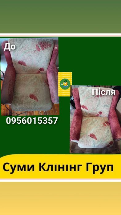 Прибирання квартир, офісів,хімчистка меблів, миття вікон