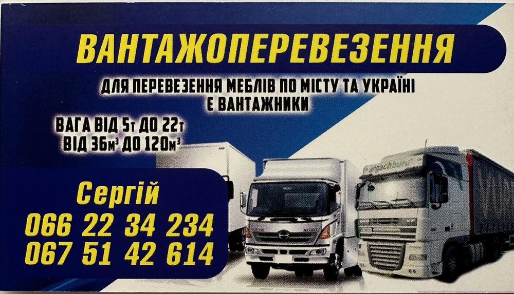 Грузоперевозки вантажні перевезення по Україні