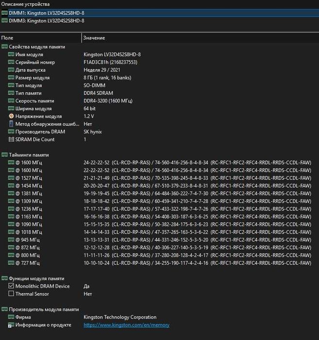 DDR4 Kingston (LV32D4S2S8HD-8) 8+8 3200 CL22