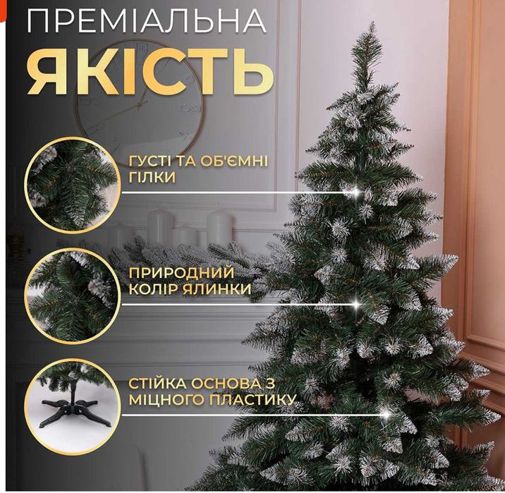 Ялинка штучна Принцеса 1.3 м із засніженими кінчиками