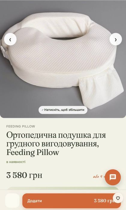 Ортопедична подушка для годування Feeding Pillow стан нової