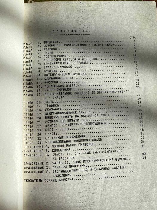 Раритетне видання: ZX SPECTRUM програмування на мові бейсік: 2 000