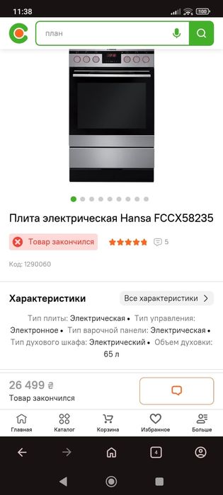 Елекропіч Hansa FCCX58235