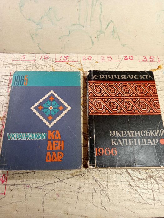 Український календар. УСКТ. 1965, 1966 рр.