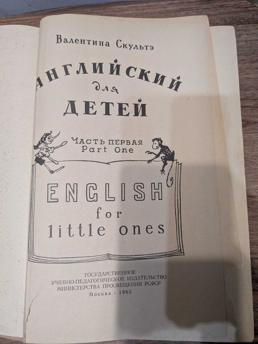 English for little ones (1963 y.)