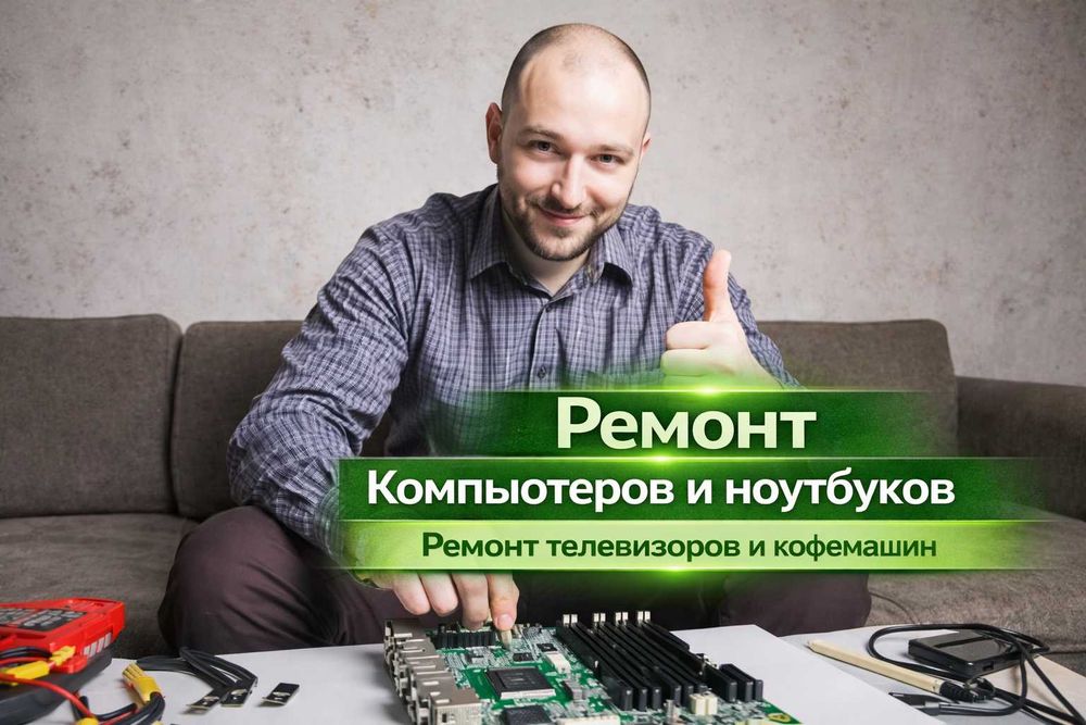 Терміновий ремонт ПК, ноутбуків і ТВ з гарантією