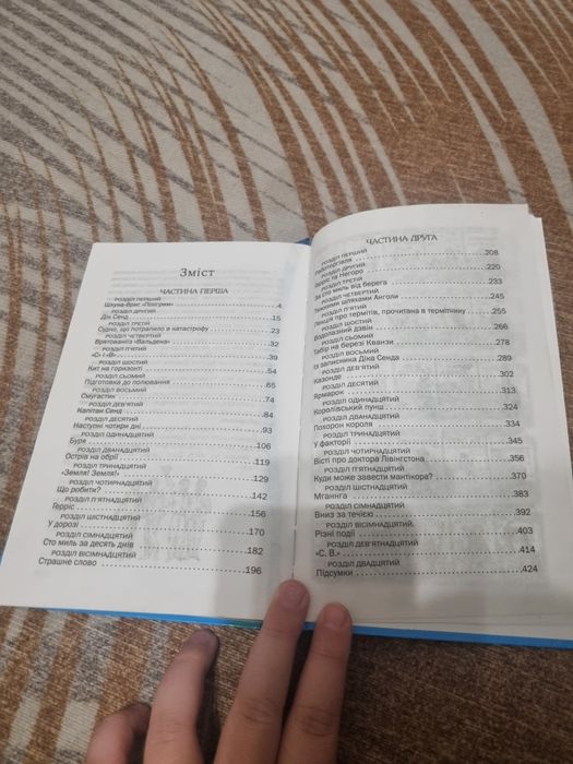 Книга П'ятнадцятирічний капітан