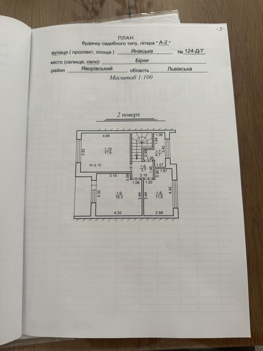 Продаж таунхаусу з ремонтом Бірки