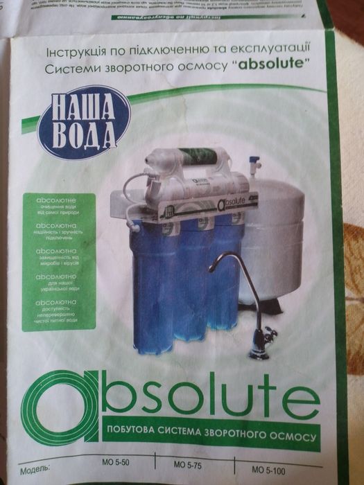 Фильтр воды обратный осмос.