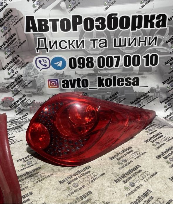 Стопи Peugeot 207 (2006-2009)