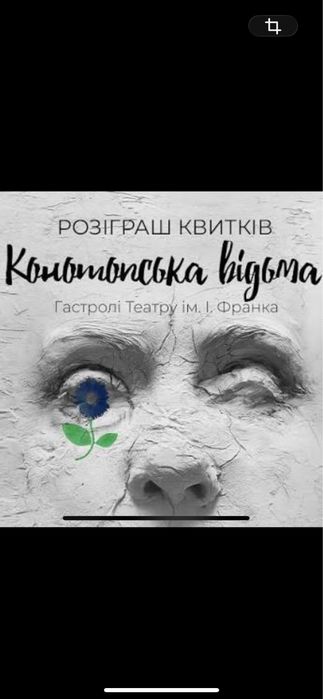квитки в театр івана франко Конотопська відьма, Кайдашева сімя,макбет  29,30.08:   2,5,10,12,19,23 вересня