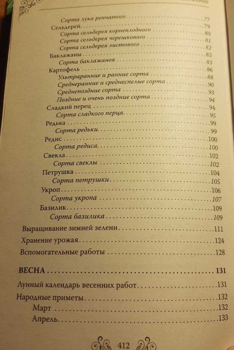 Продается книга "Календарь огородника"