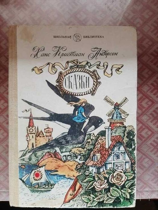 Х.К. Андерсен. Сказки