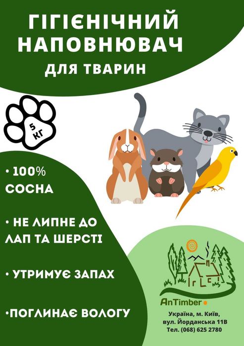 Гігієнічний наповнювач для тварин