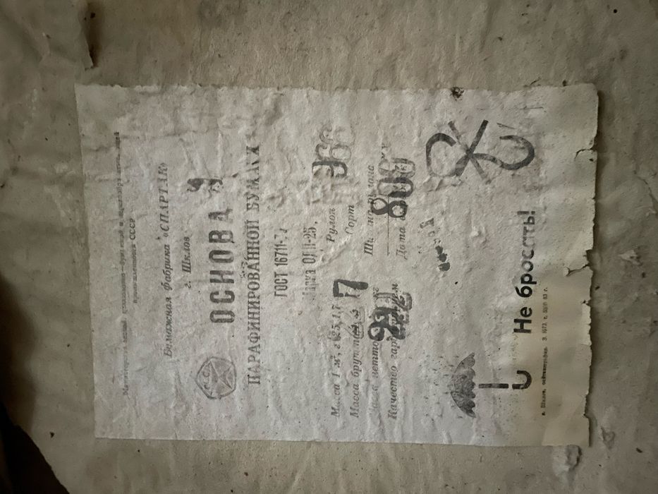 Рулон бумаги парафінованоі