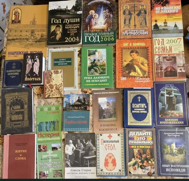 Книги православные