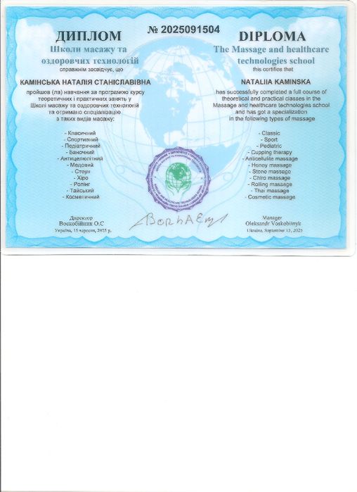 Профессиональный массаж