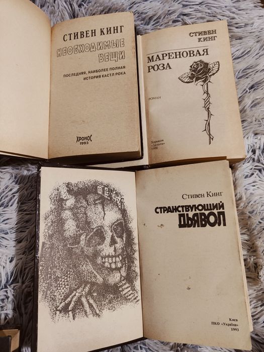 Кинг Столкновение миров. Странствующий дьявол