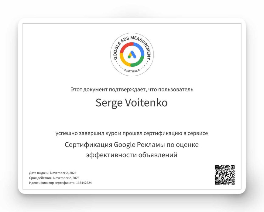 Настройка Контекстной Рекламы Google Ads. Продвижение Сайта в Гугл ТОП Киев