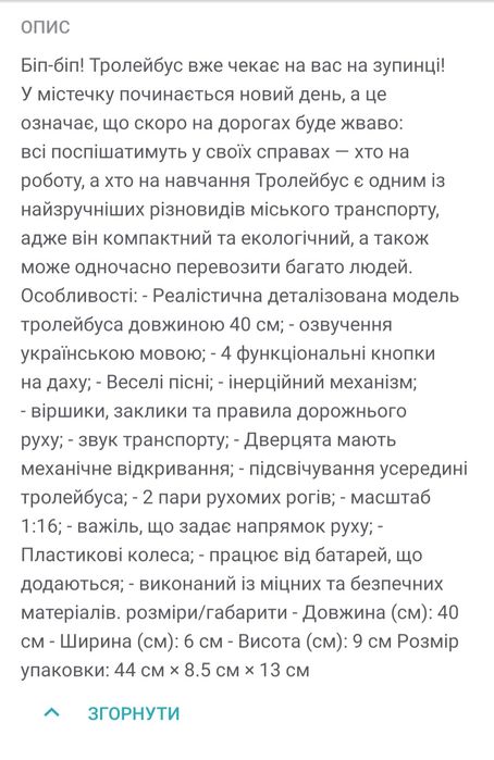 Тролейбус інерційний механізм