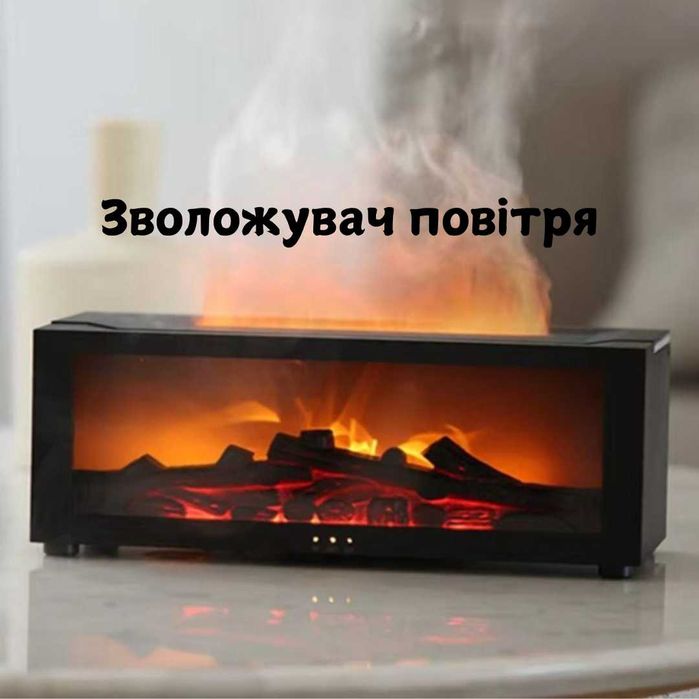 Зволожувач повітря з імітацією вогню каміна, аромадифузор, LED-полум’я