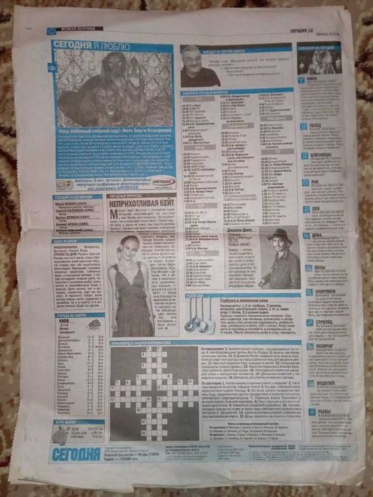газета "Сегодня" 10-12-2004