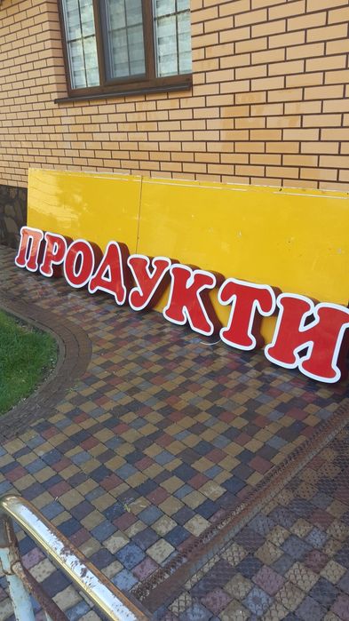 Реклама з діодною підсвіткою