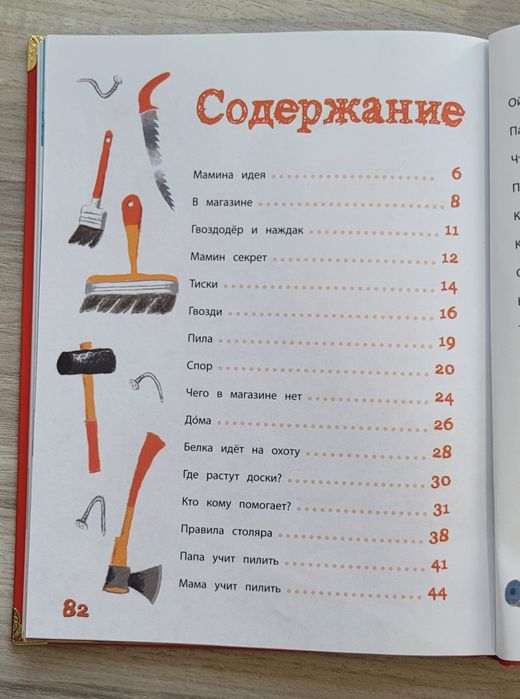 Книга детская,  Столярные рассказы или как Гриша мастерил игрушки