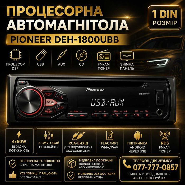 Процесорна магнітола Pioneer Deh-1800ubb автомагнітола процессорная автомагнитола Пионер