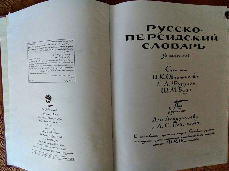 Словник Персидської мови