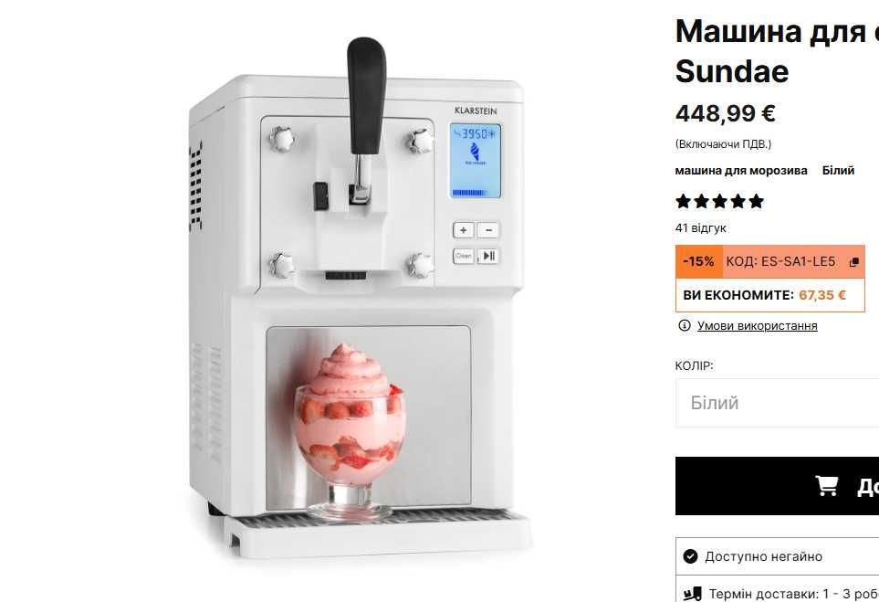 Морожениця морожениця Klarstein  Sweet Sundae