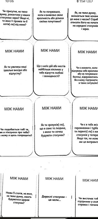 Між нами 2.0 гра для пар