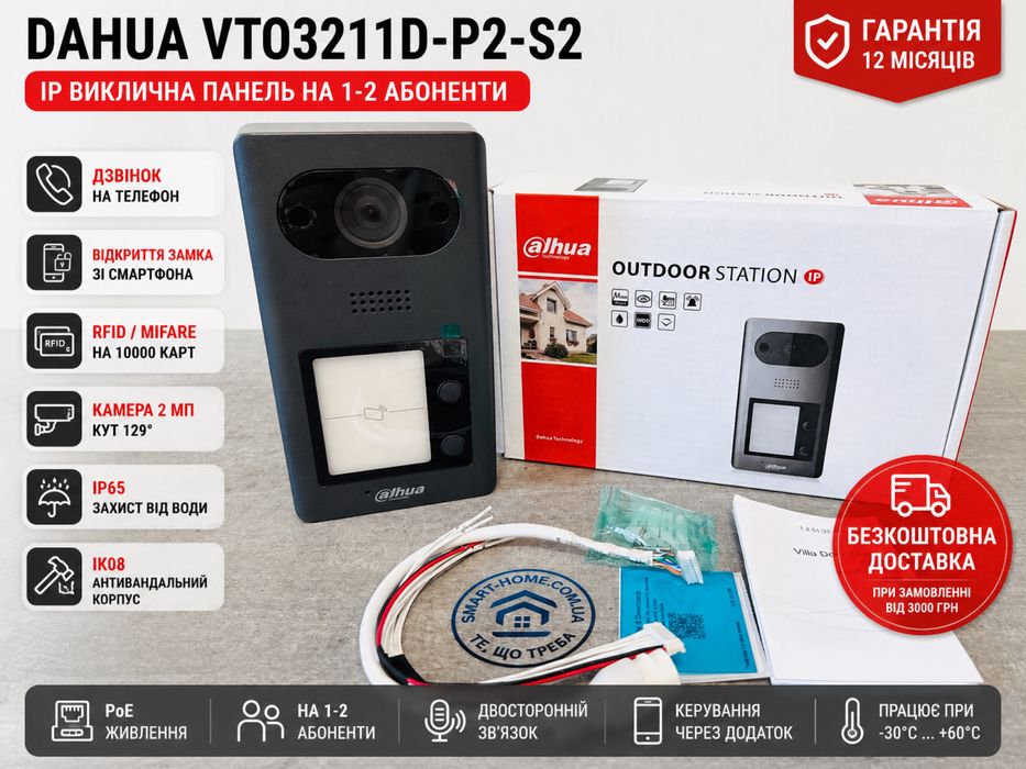 На 1 2 абоненти‼️Dahua 2Мп IP домофон вызывная виклична панель 2Mp уличная внутрення вулична PoE с считывателем карт для двери дверей 1 2 абонента VTO