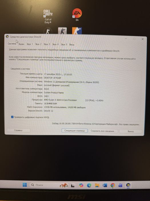 Настільний компьютер