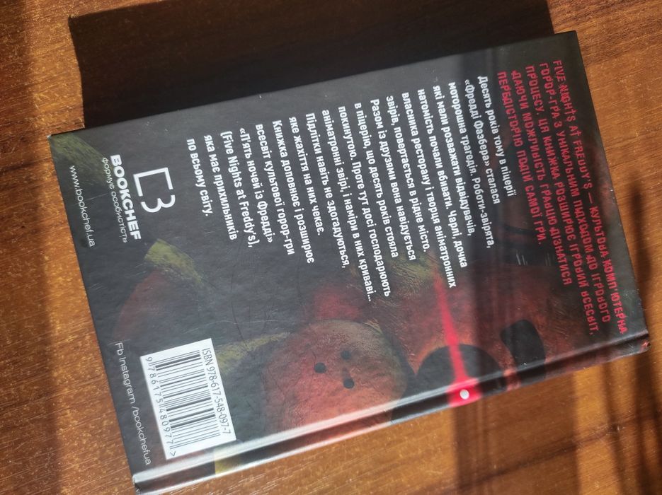 Five Nights at Freddy's Срібні очі