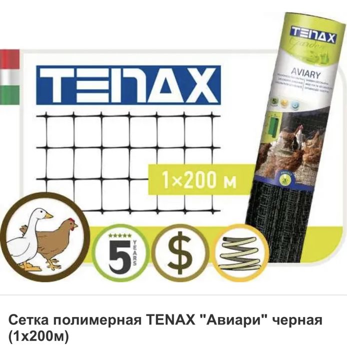 Сетка вольерна для птахів,курчат.