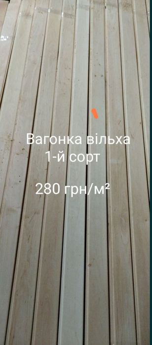 Вагонка дерев'яна І та ІІ сорту